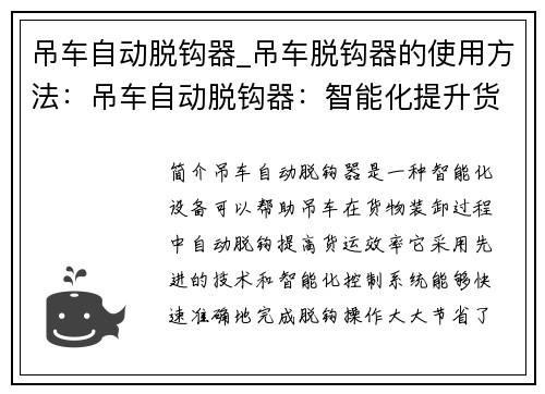 吊车自动脱钩器_吊车脱钩器的使用方法：吊车自动脱钩器：智能化提升货运效率的新选择