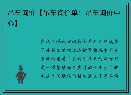 吊车询价【吊车询价单：吊车询价中心】