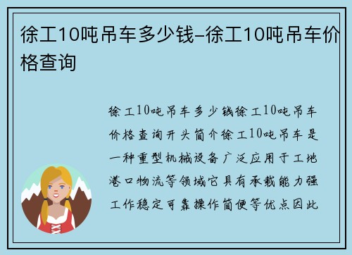 徐工10吨吊车多少钱-徐工10吨吊车价格查询